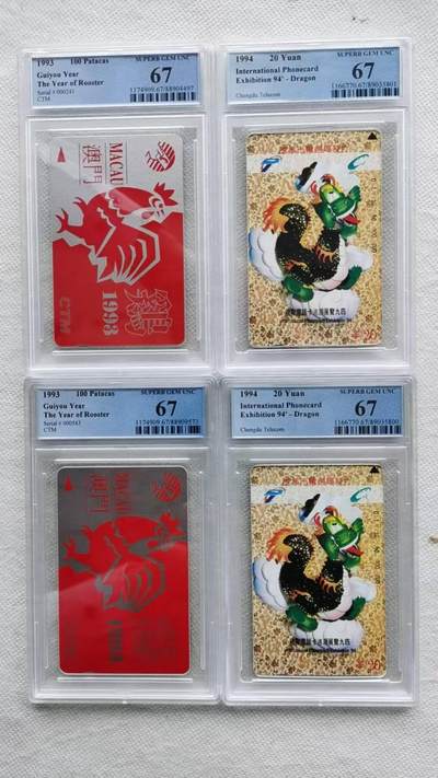 【琪哥网】评级磁卡综合场(九十六） - 【PCGS67】成都，澳门电话卡4枚