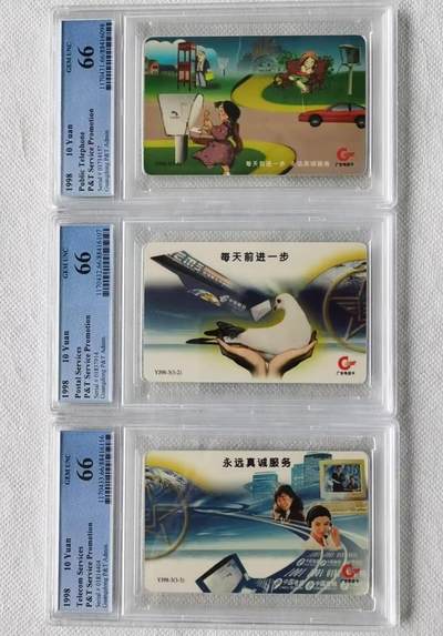 【琪哥网】评级磁卡综合场(九十六） - 【PCGS66】广东邮电真诚服务