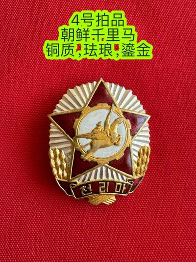 五哥徽章群   26号周五晚上八点4群联拍 - 朝鲜