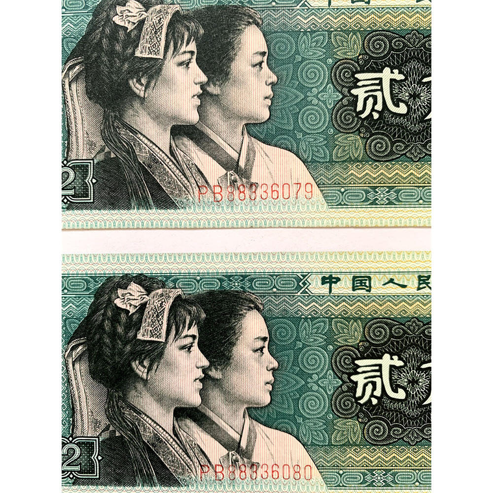 四张价 P冠精制币 深黑版 第四套人民币 1980年贰角 二角 二毛钱买菜 8002纸币 钱币收藏 逢绿必涨 四版人民币 老钱币收藏 PB88336080 PJ47714742