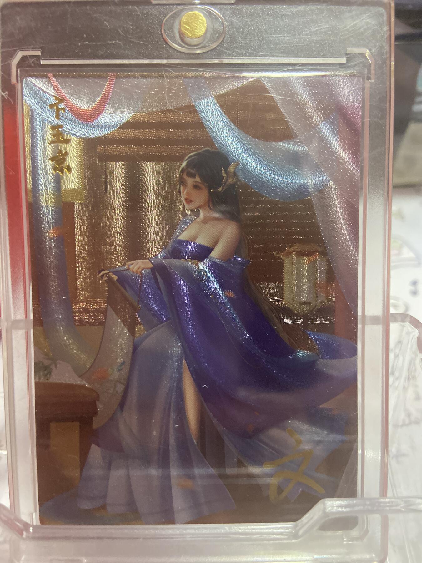 阳大大卡牌拍卖第73期（持续收拍品，周五晚上九点截拍，进群福利早知道） 【亲签】齐卡文化 风华 秦淮八艳 卜玉京 阿文 折光粗闪 带卡砖