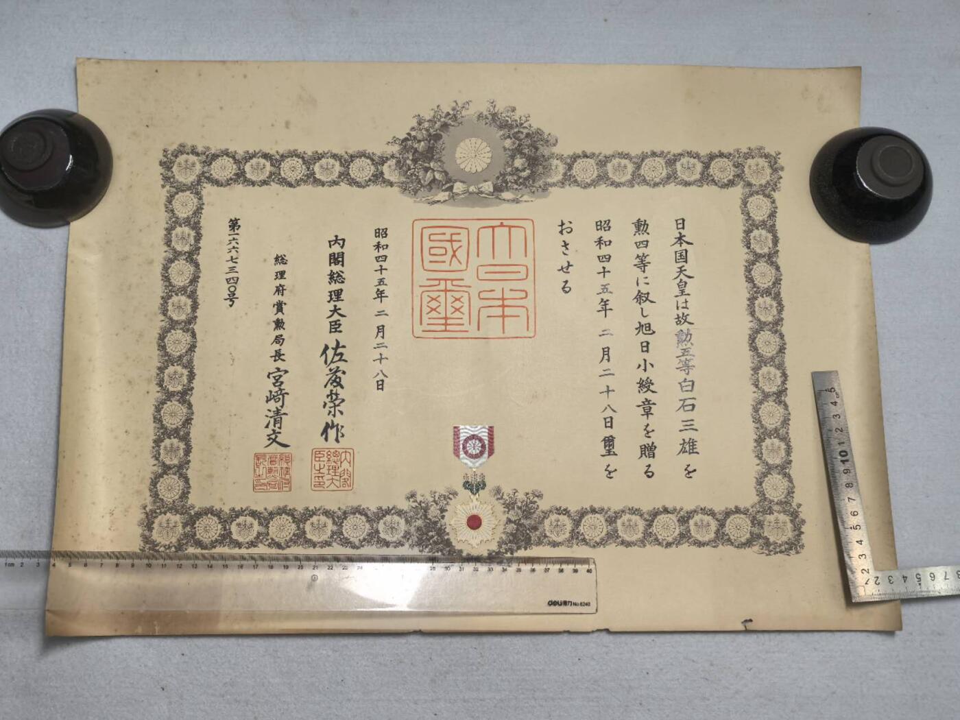 小驴勋章奖章收藏9月26日星期五晚8点拍卖（收有偿代拍，送拍规则在简介最后，参拍须阅读规则后再参拍，关系到运费包装发货时效真假辨别等关键信息，店主微信码在最后一拍品） 1965年勋四等旭日小绶章白石三雄勋记