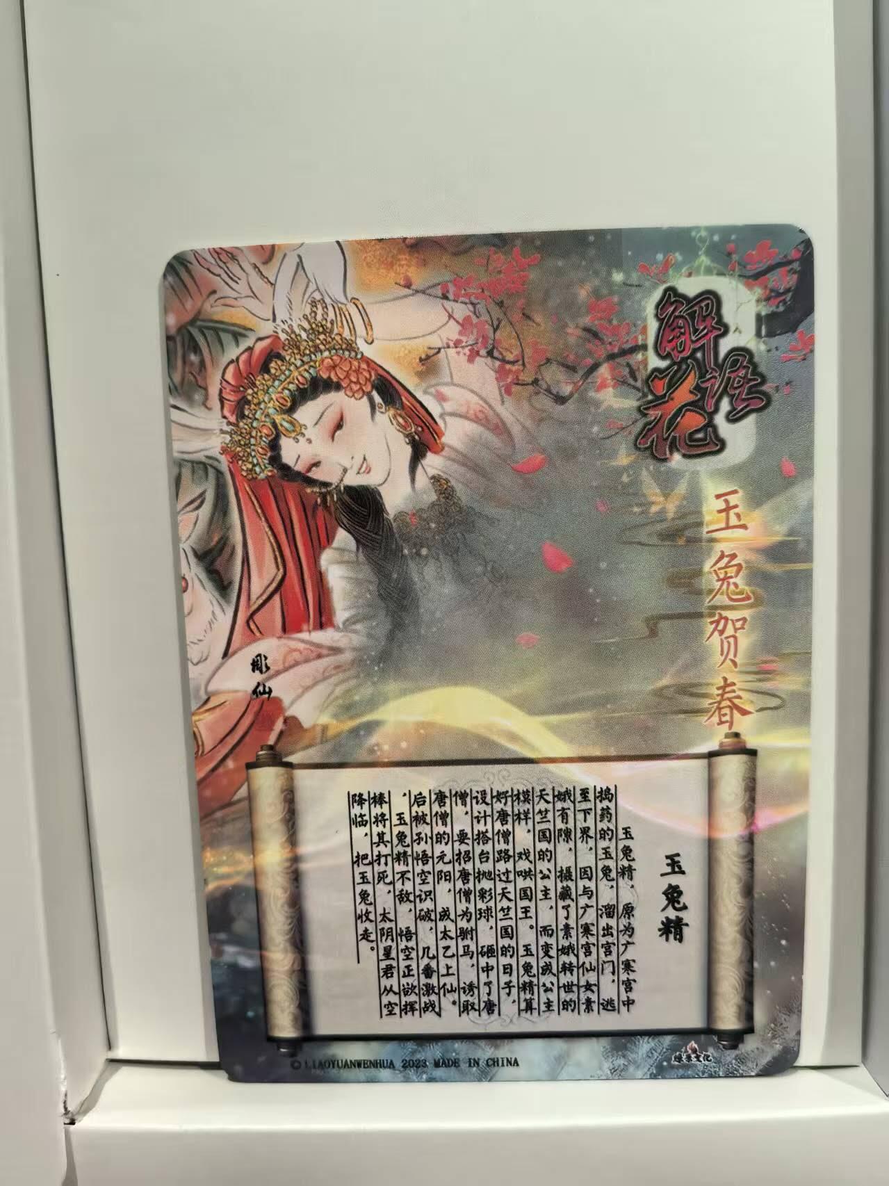 龙虎卡牌第五十六场 小浣熊 趣卡社五虎 百里亲签 万享盲盒（无佣金，满120包邮，周六晚上结拍，欢迎送拍） 粗闪卡 燎原焱卡 解语花 玉兔贺春艺术版