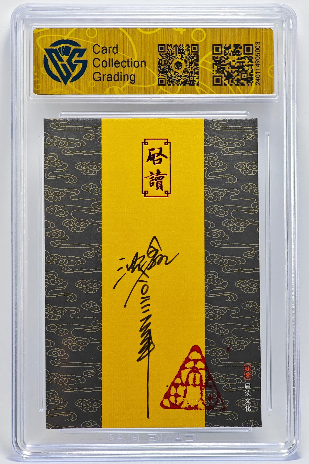 白泽拍卖卡牌手绘专场第25期 2023 启读文化 人面鸮 手绘卡  沈鑫亲签 CCG评级 9分