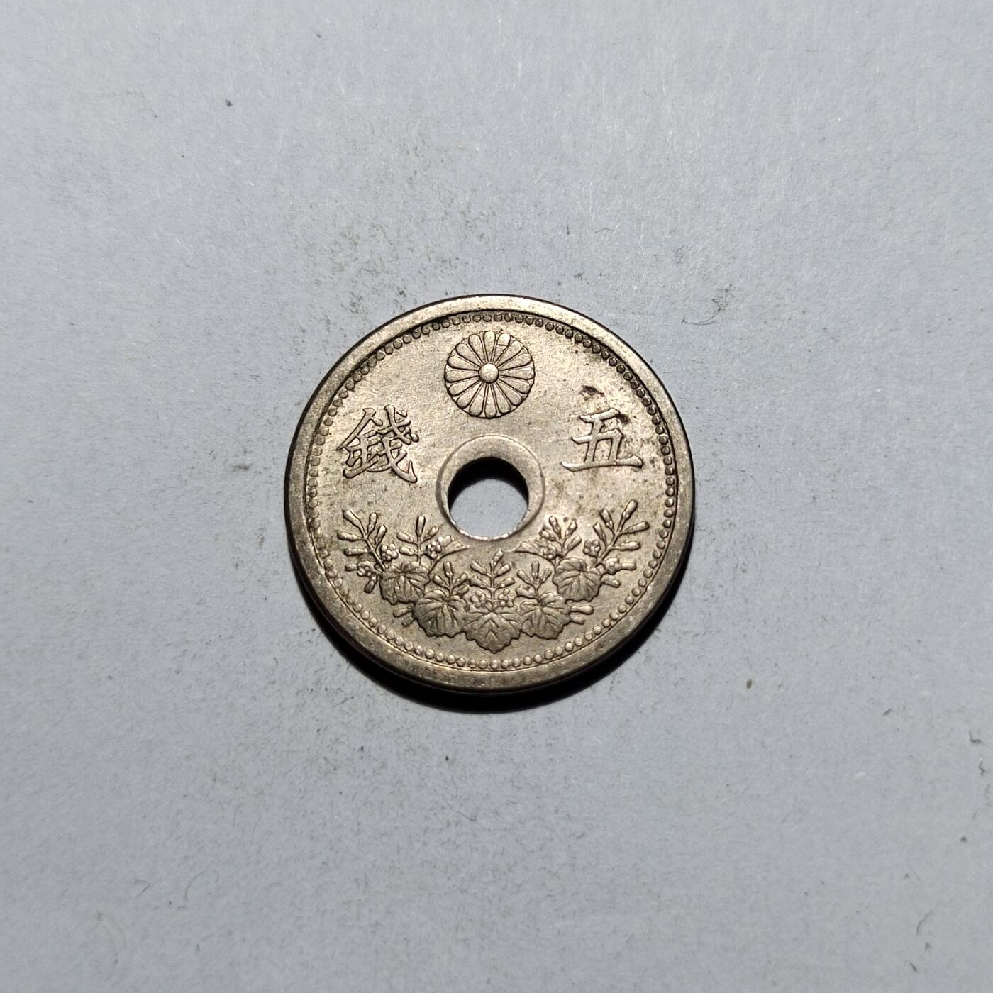 中外钱币第一场 大正十一年五钱