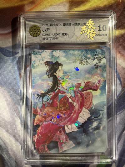 9月29日截拍（收拍品免费放盘） - 【炫彩】巴丁 大乔 10g 焱卡文化&豪杰传2