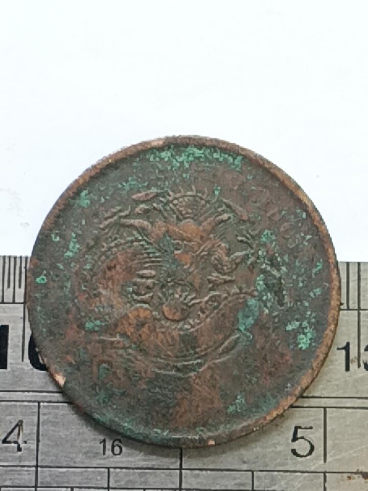 保真清朝光绪元宝