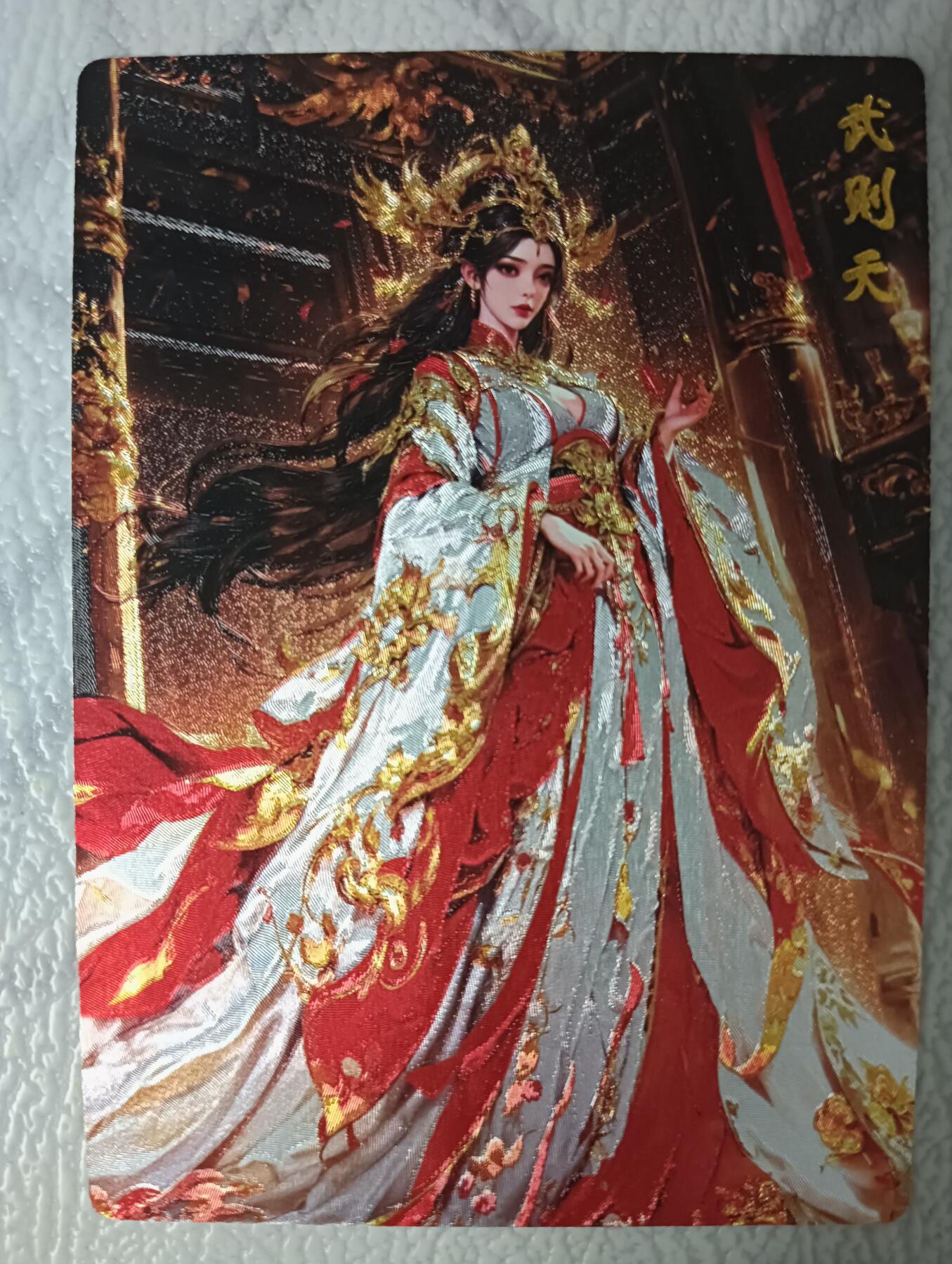 花开卡拍第40期（9月28号周日截拍，品控勿拍!!!拍品不寄存，运费5元，自制卡难免瑕疵，可能存在轻微撞角爆边等出厂瑕疵，品控介意勿拍！） 奇点 武则天 粗闪