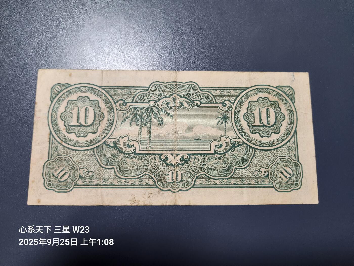 9月27号晚上8点 外国纸币自动截拍第35场 日本军票 马来西亚 1944年 10元 第一版 长号码
