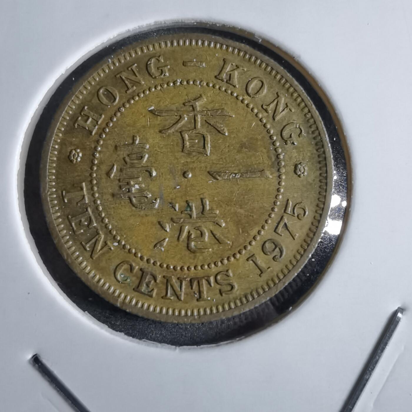 沼泽如烟--第853场 香港1975年一毫
