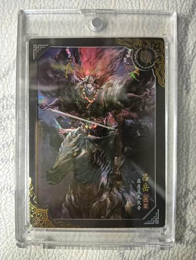 花开卡拍第40期（9月28号周日截拍，品控勿拍!!!拍品不寄存，运费5元，自制卡难免瑕疵，可能存在轻微撞角爆边等出厂瑕疵，品控介意勿拍！） - 卡动封神午夜猴子 吕岳 带卡砖 编号310/399