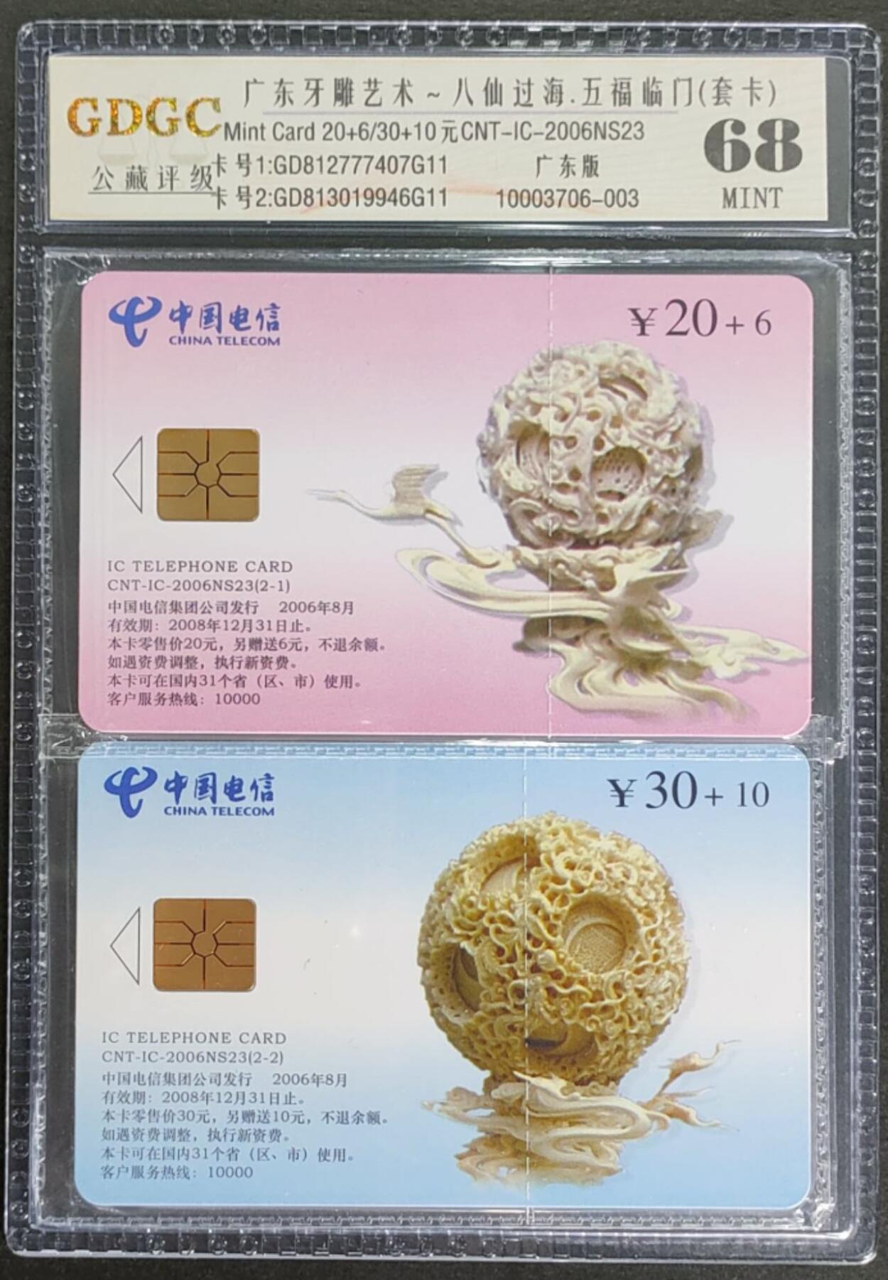 公藏第122期评级卡拍卖
