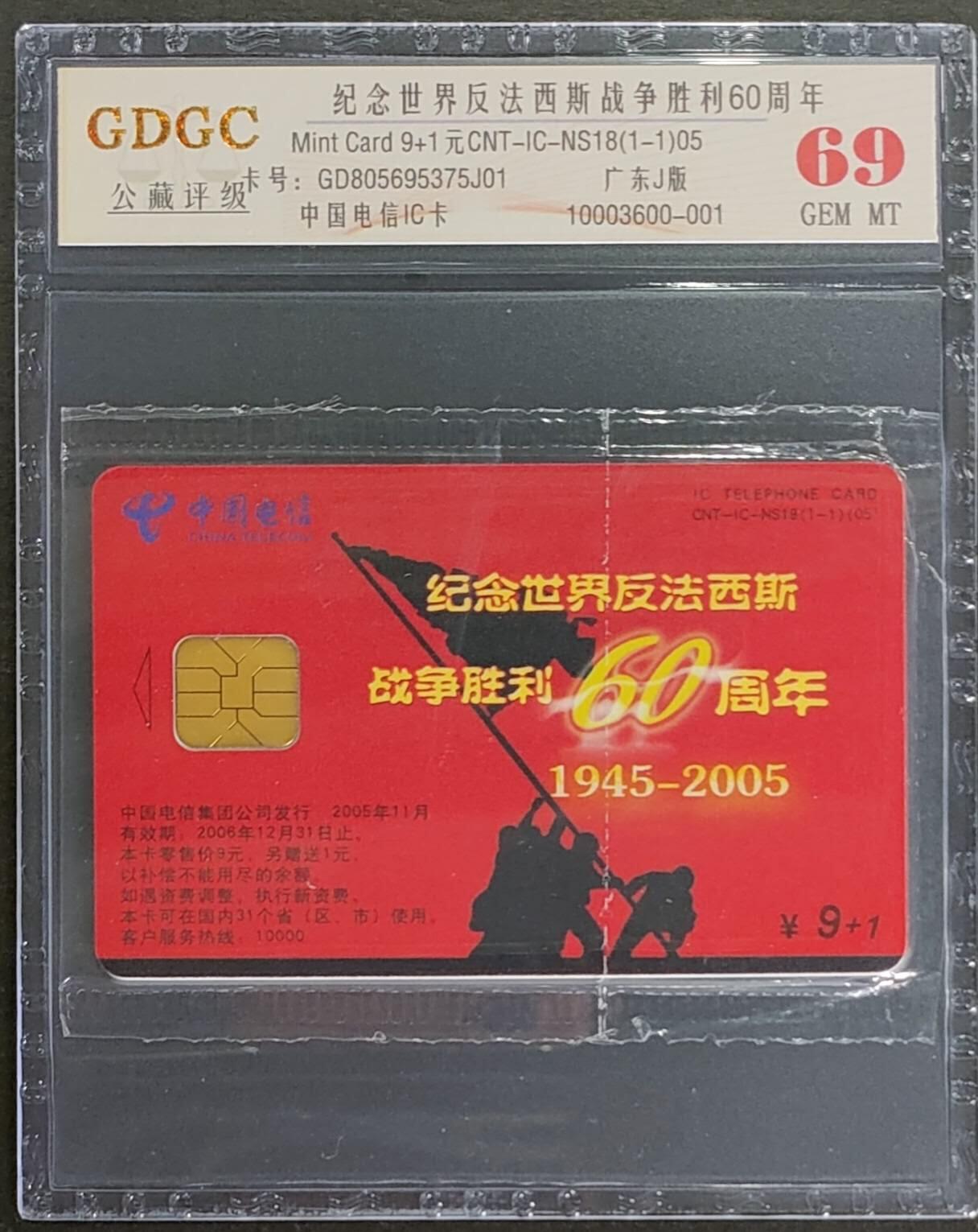 公藏第122期评级卡拍卖