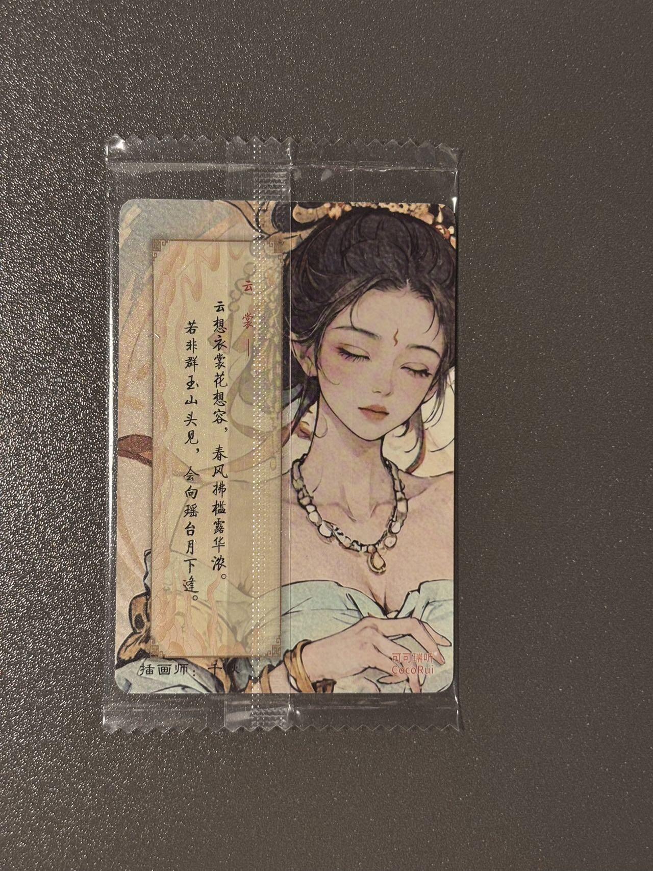 【喜人奇妙夜】小王子卡拍第十六场 可可瑞听食品卡 敦煌飞天神女 云裳 原袋粗闪
