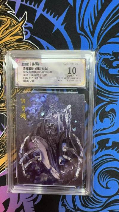 寸草不生拍卖会 第九期 （ 持续收拍中） - 保粹卡德曼联名限定礼盒画师:画画的玉玉卿白骨夫人 同好会048/300 10分 数量稀少