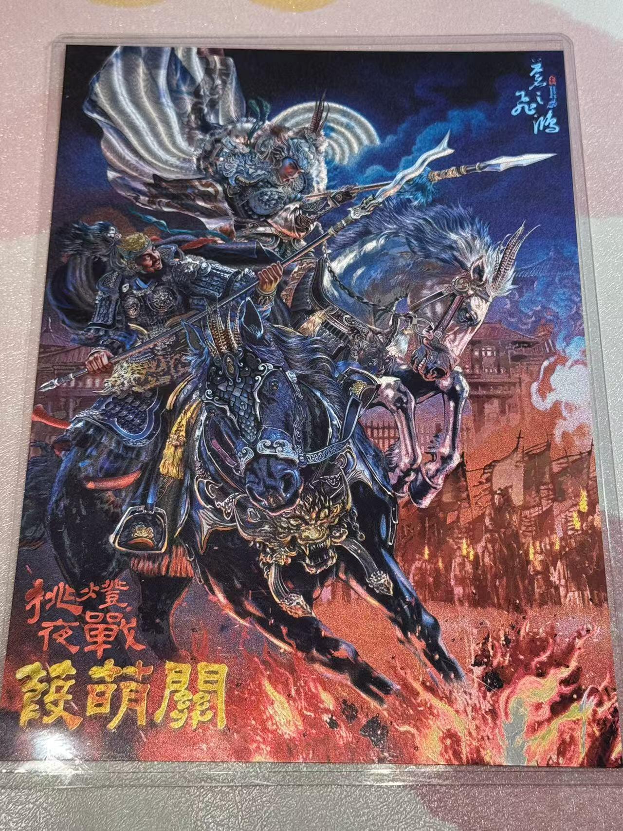 寸草不生拍卖会 第九期 （ 持续收拍中） 百里苍之飞鸿挑灯夜战葭萌关A4限编粗闪大卡 编号223