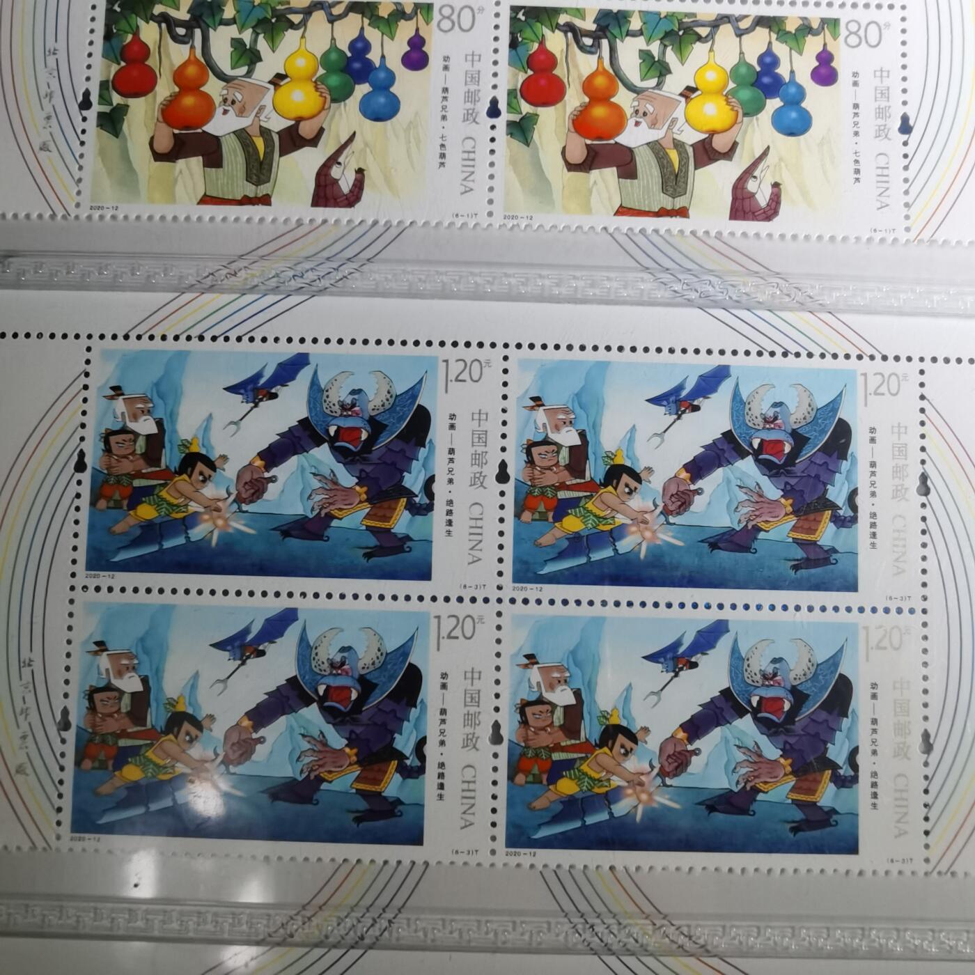 沼泽如烟--第852场 葫芦娃邮票一套