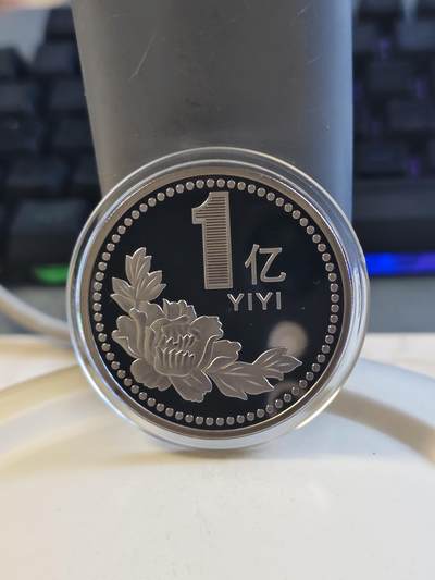 第176期拍卖【长期征集拍品】【欢度国庆中秋双节】 - 一个亿小目标纪念章，直径38毫米