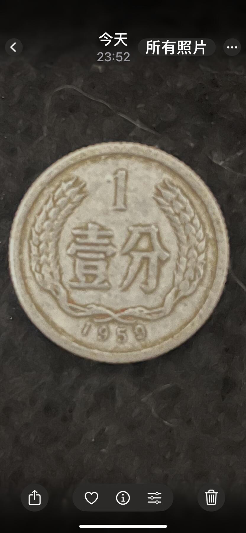 一分硬币