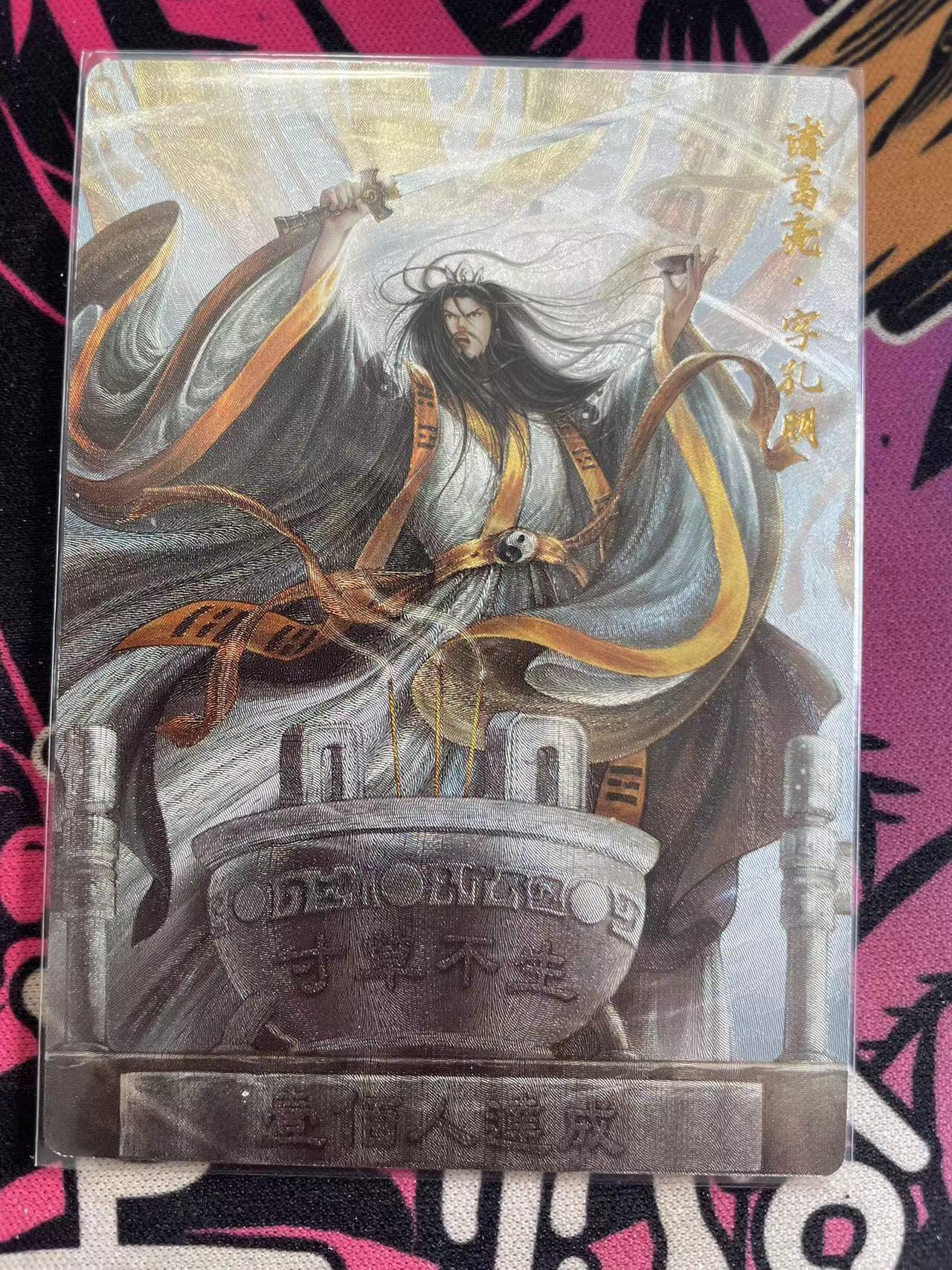 寸草不生拍卖会 第九期 （ 持续收拍中） 寸草不生扫货团*卡德曼  纪念卡026/100 白天诸葛亮