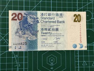【炜奕收藏】，第四十六期 - 2010年香港渣打20元，UNC品相，AA冠号码无347