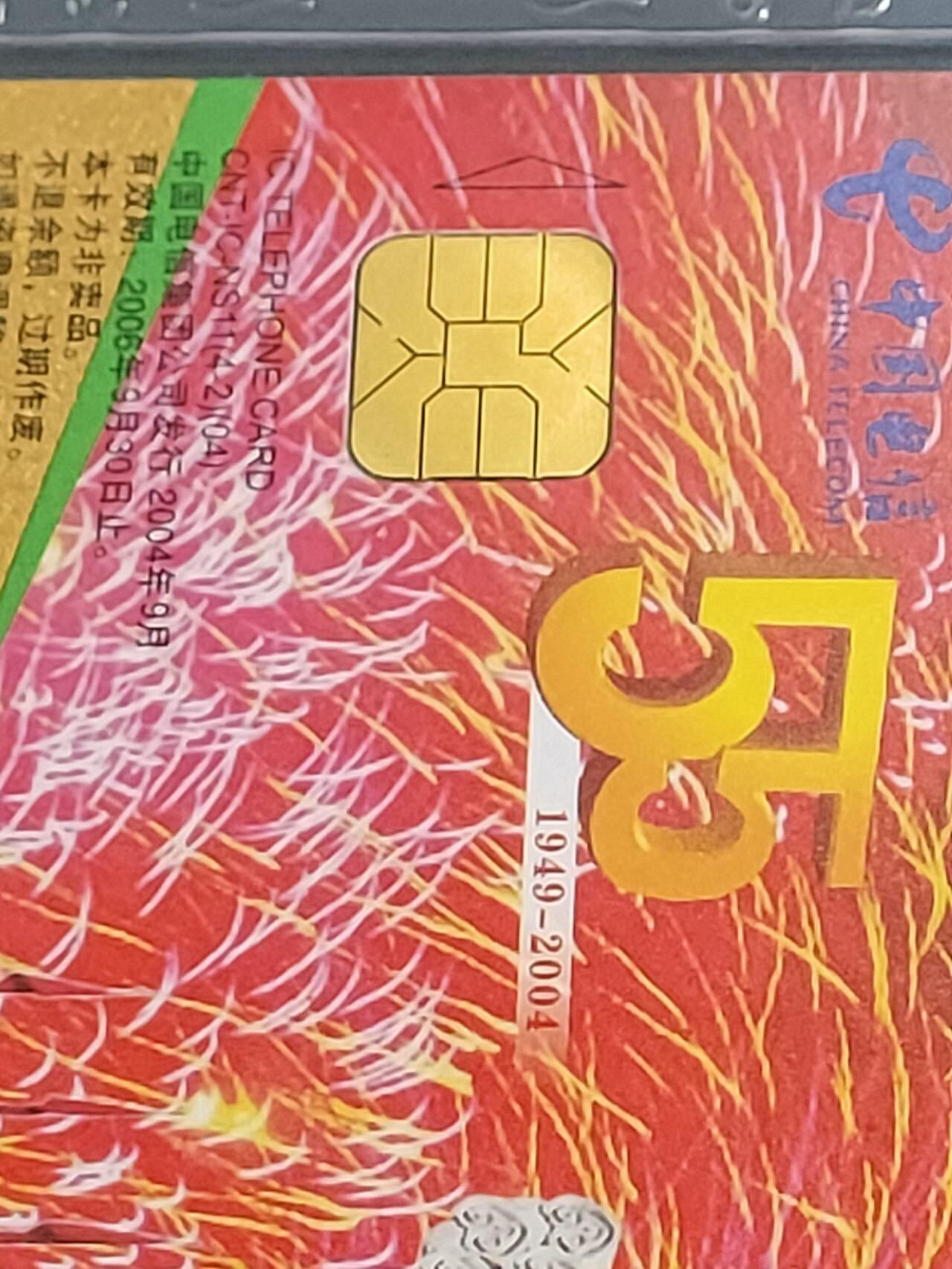 公藏第122期评级卡拍卖 电信IC卡（IC-NS11(04)   庆祝建国55周年暨中秋节）4全陕西版，发行1800，公藏68分。公藏评级专业有卡号及防伪标。