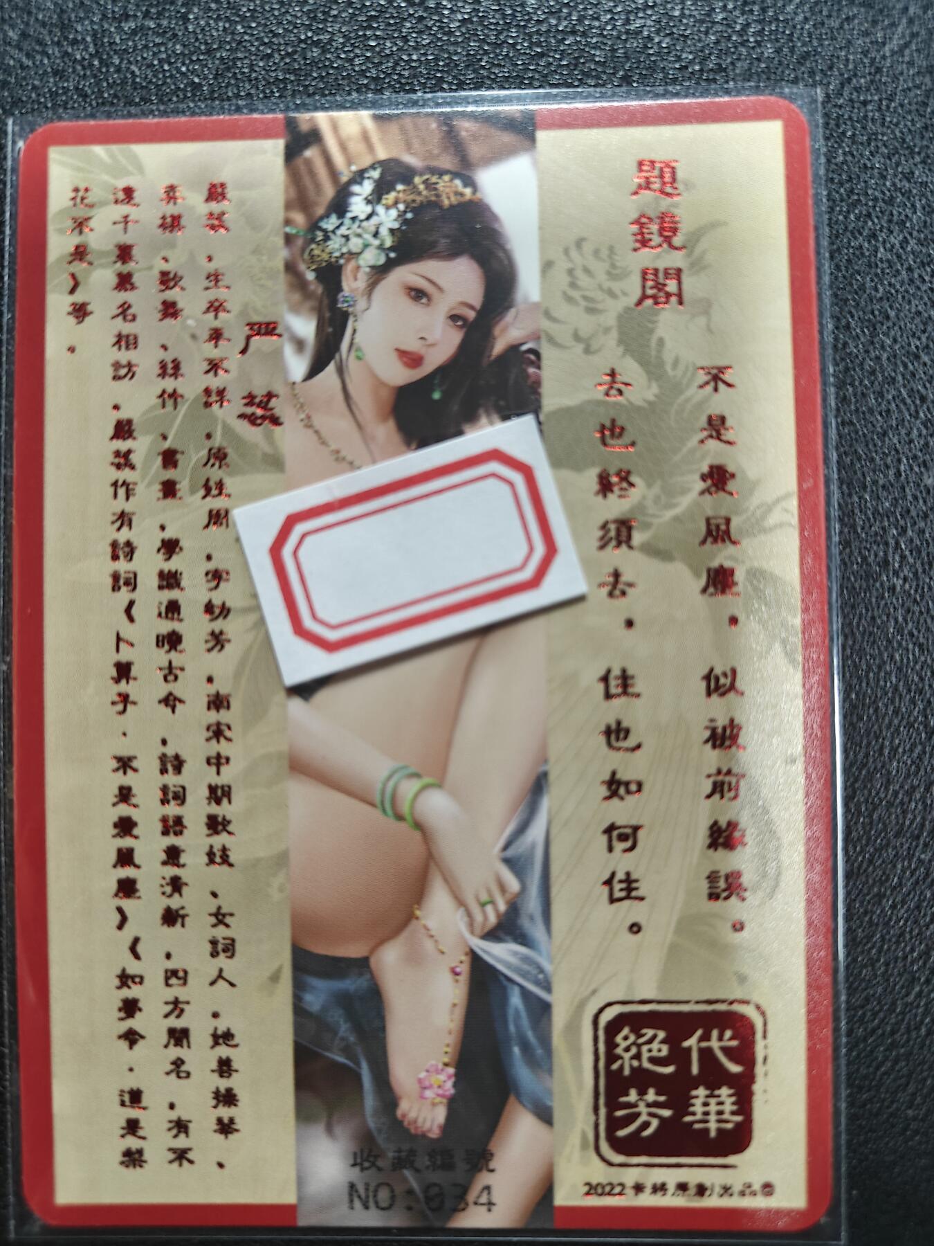 天玑星卡拍第126期《9.29周一截拍》持续收拍收评中 满赠卡需备注 卡将卡牌 芳华绝代 特藏卡 严蕊 编号034 彩闪
