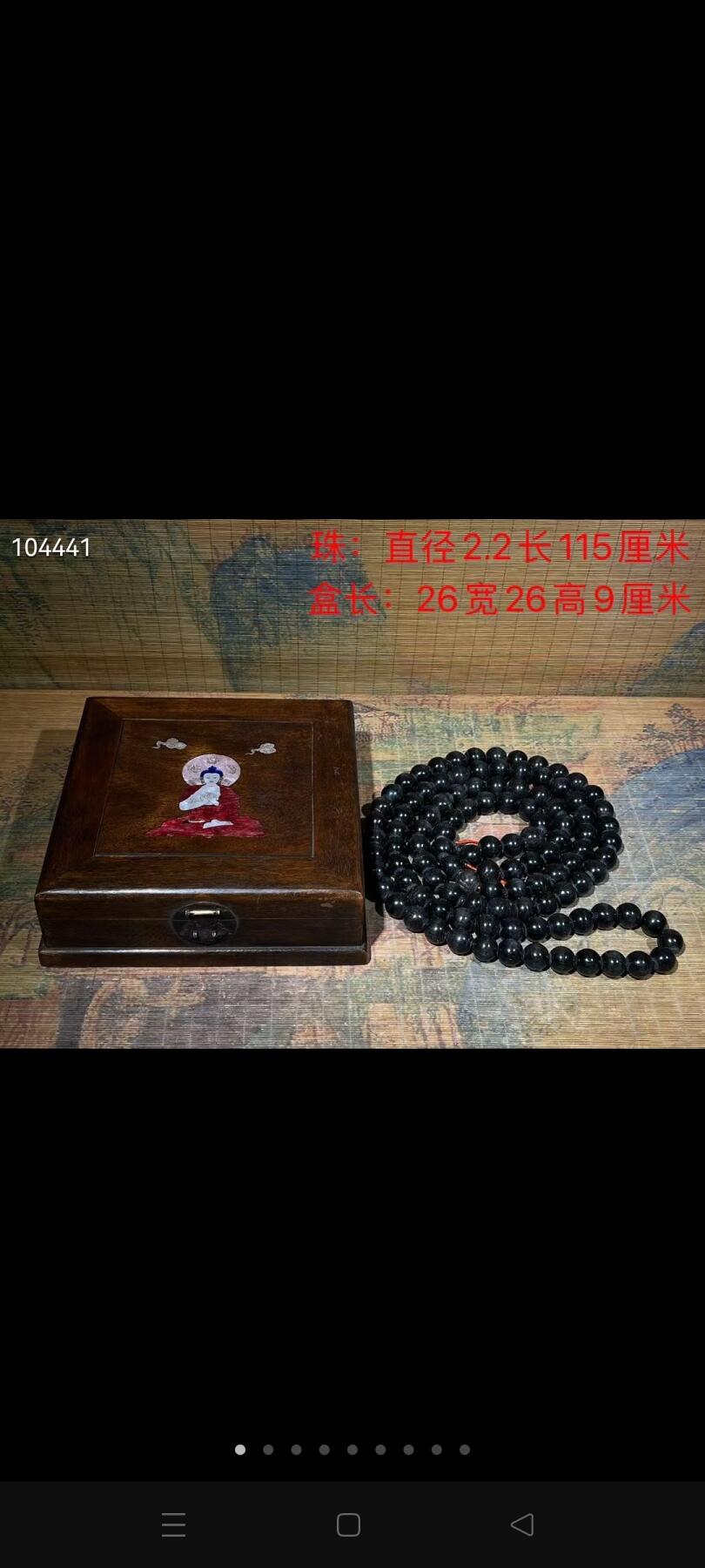 牛角佛珠，花梨木锦盒套装！