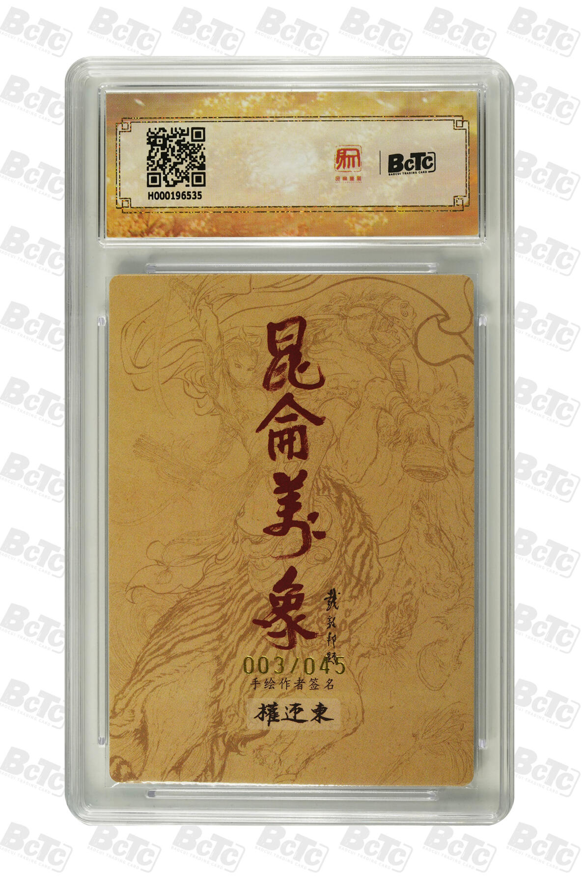 白泽拍卖卡牌手绘专场第25期