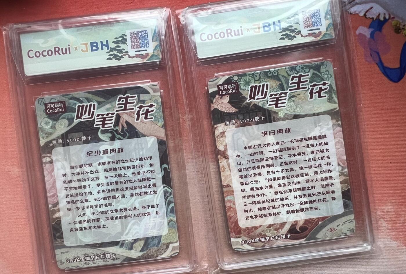 【随心含颖卡拍47期】卡游/集卡社/卡卡沃 抽卡机专场拍卖【无佣金】 【亲签卡】可可瑞听 妙笔生花亲签2张 展会签无编 拼卡