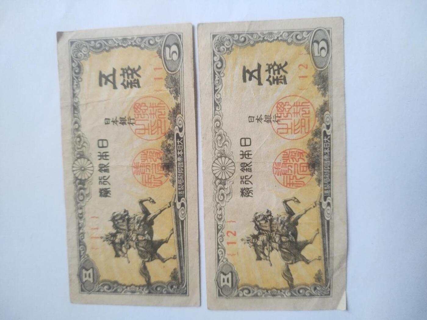 纸币 五钱二枚。