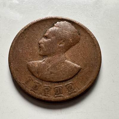 🌹外币初藏🌹🐯2025年第107场  每周二四六晚8️⃣点 接代拍 - 埃塞俄比亚1944年五分