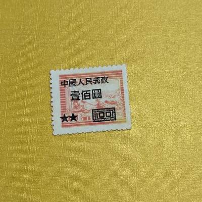 PCAI钱币26-528  邮票小专场 - 区票改人民邮票