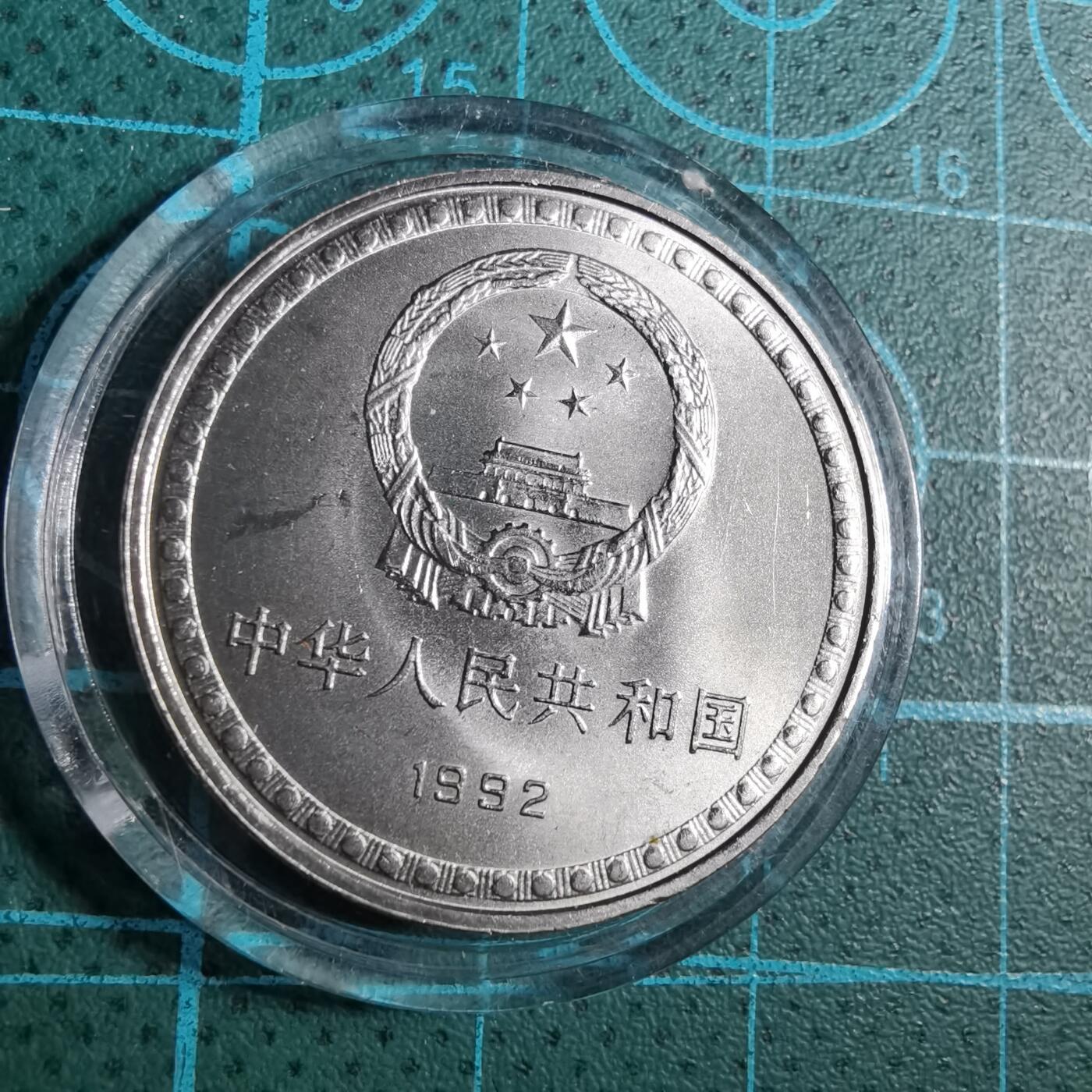 沼泽如烟--第852场 宪法颁布十周年纪念币