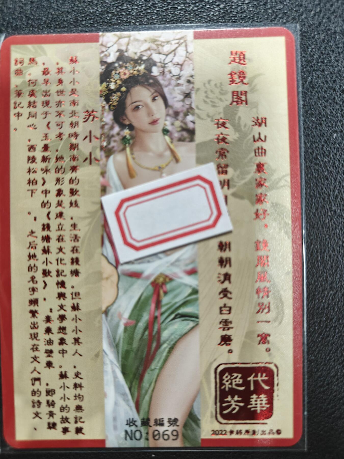 天玑星卡拍第126期《9.29周一截拍》持续收拍收评中 满赠卡需备注 卡将卡牌 芳华绝代 特藏卡 苏小小 编号069 彩闪