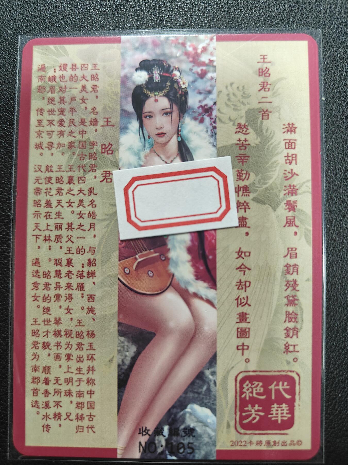 天玑星卡拍第126期《9.29周一截拍》持续收拍收评中 满赠卡需备注 卡将卡牌 芳华绝代 特藏卡 王昭君 编号105 彩闪