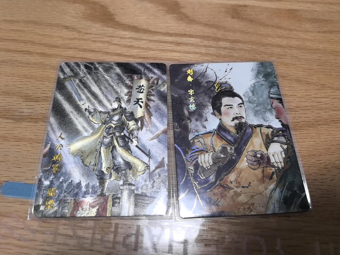 寸草不生拍卖会 第九期 （ 持续收拍中） 琅琊卡藏人公将军张梁粗闪+刘备金彩画师黑白灰