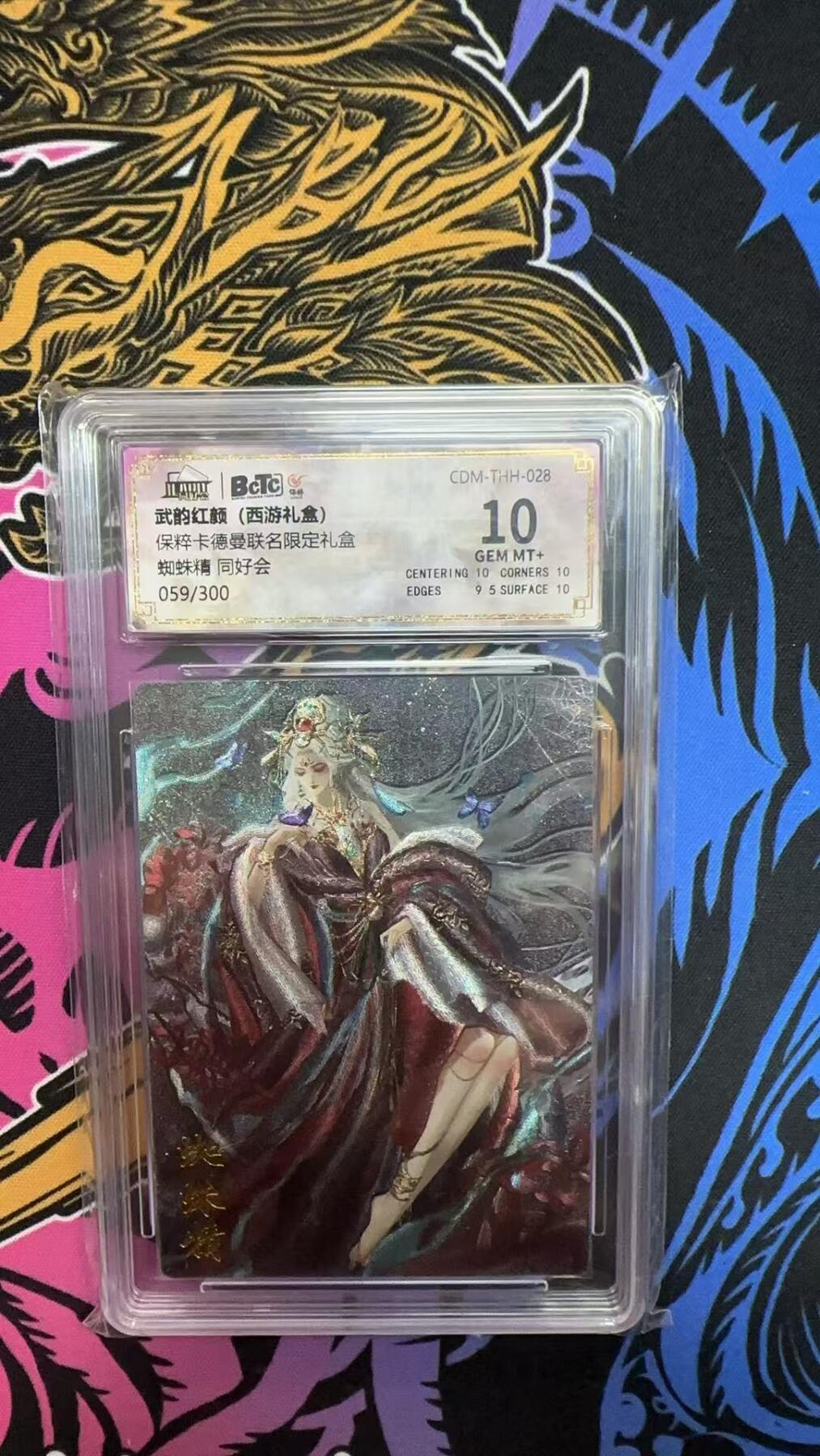 寸草不生拍卖会 第九期 （ 持续收拍中） 保粹卡德曼联名限定礼盒蜘蛛精 同好会059/300 10分 数量少
