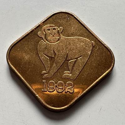 🌹外币初藏🌹🐯2025年第107场  每周二四六晚8️⃣点 接代拍 - 日本1992年猴年套币纪念章