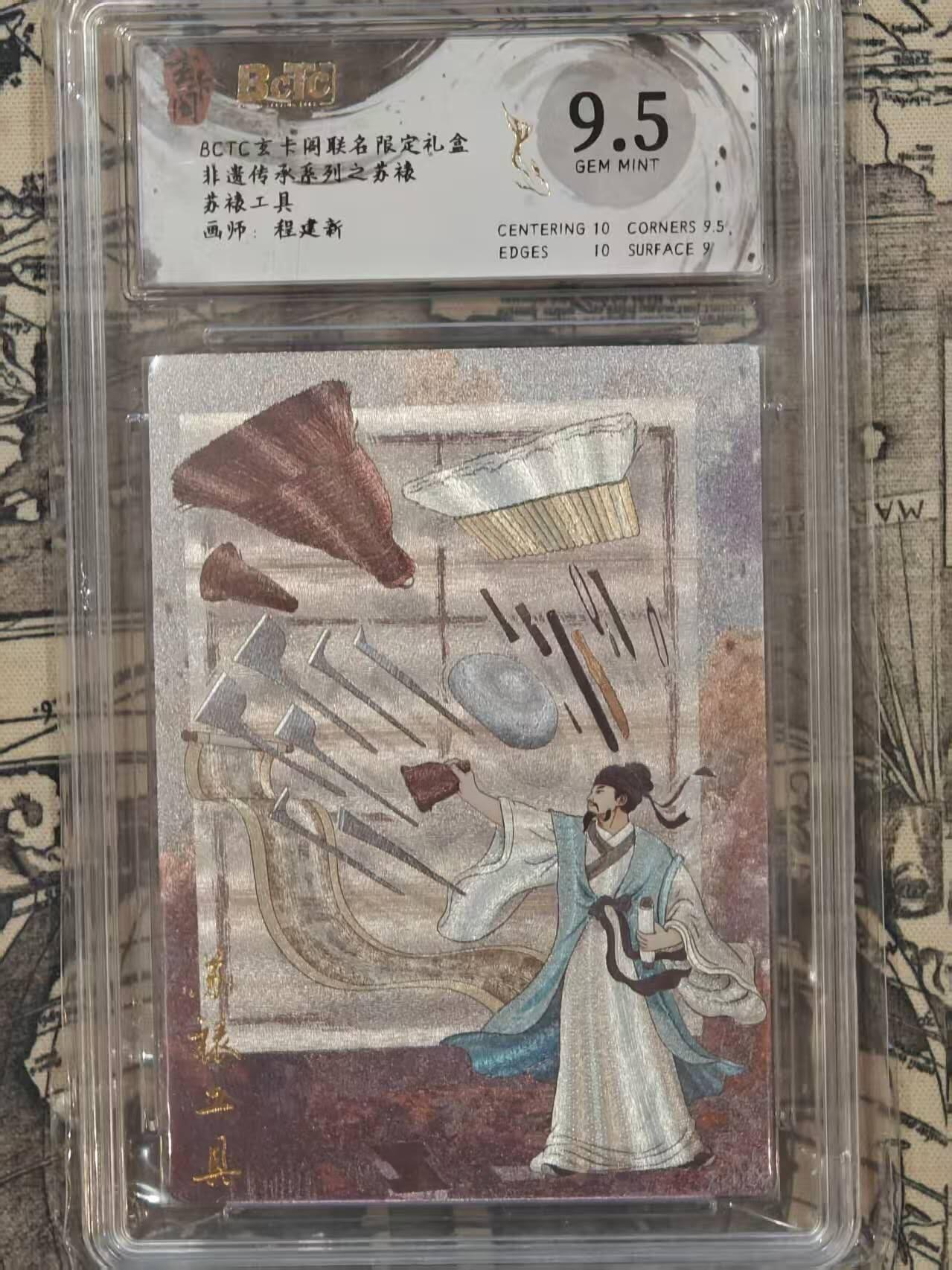 龙虎卡牌第五十六场 小浣熊 趣卡社五虎 百里亲签 万享盲盒（无佣金，满120包邮，周六晚上结拍，欢迎送拍） 粗闪评级卡 玄卡阁 苏裱工具 9.5分