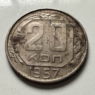 🌹外币初藏🌹🐯2025年第107场  每周二四六晚8️⃣点 接代拍 - 苏联1957年20戈比