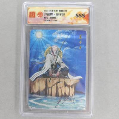 龙虎卡牌第五十六场 小浣熊 趣卡社五虎 百里亲签 万享盲盒（无佣金，满120包邮，周六晚上结拍，欢迎送拍） - 【亲签】粗闪评级卡 百里卡牌 尹政辉-姜子牙