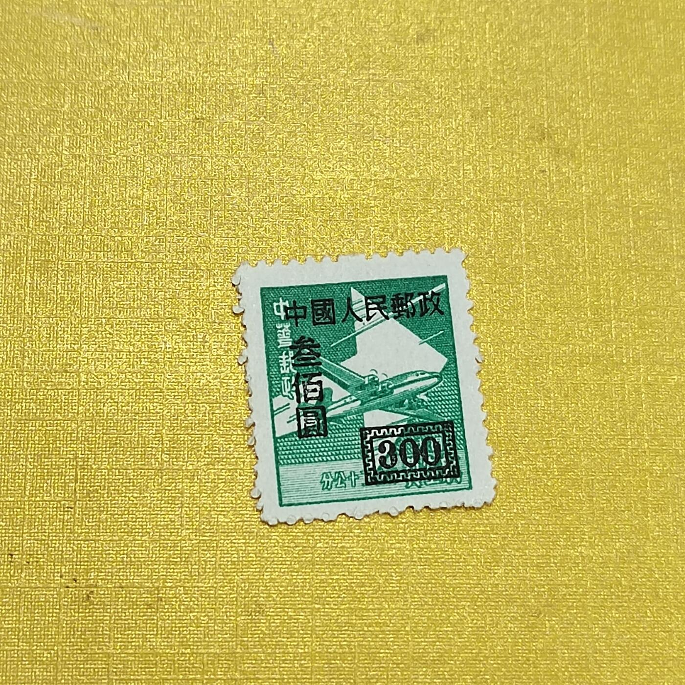 PCAI钱币26-528  邮票小专场 区票
