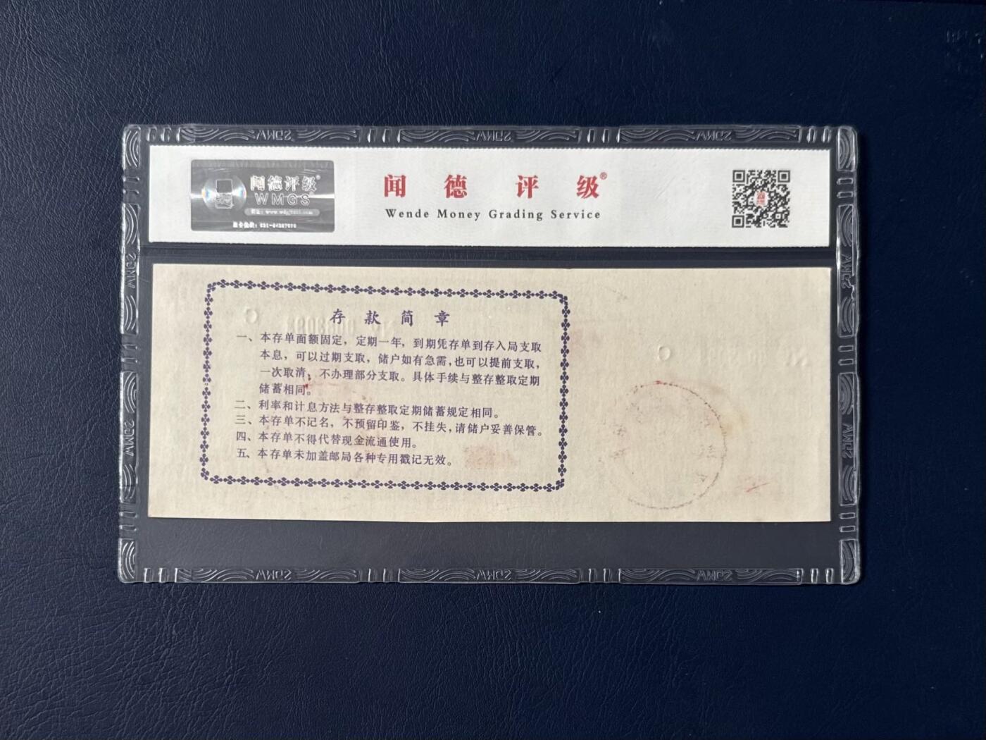 闻德评级金融票证限时拍，全场包邮0佣金，第07期