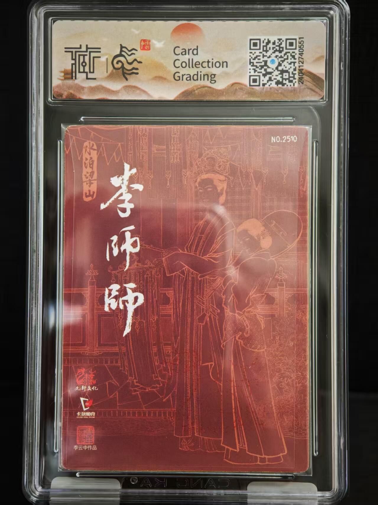 阳大大卡牌拍卖第79期（持续收拍品，周六晚上九点截拍，进群福利早知道） 【亲签卡】九轩&卡玩帕克 李云中水浒 李师师 亲签卡