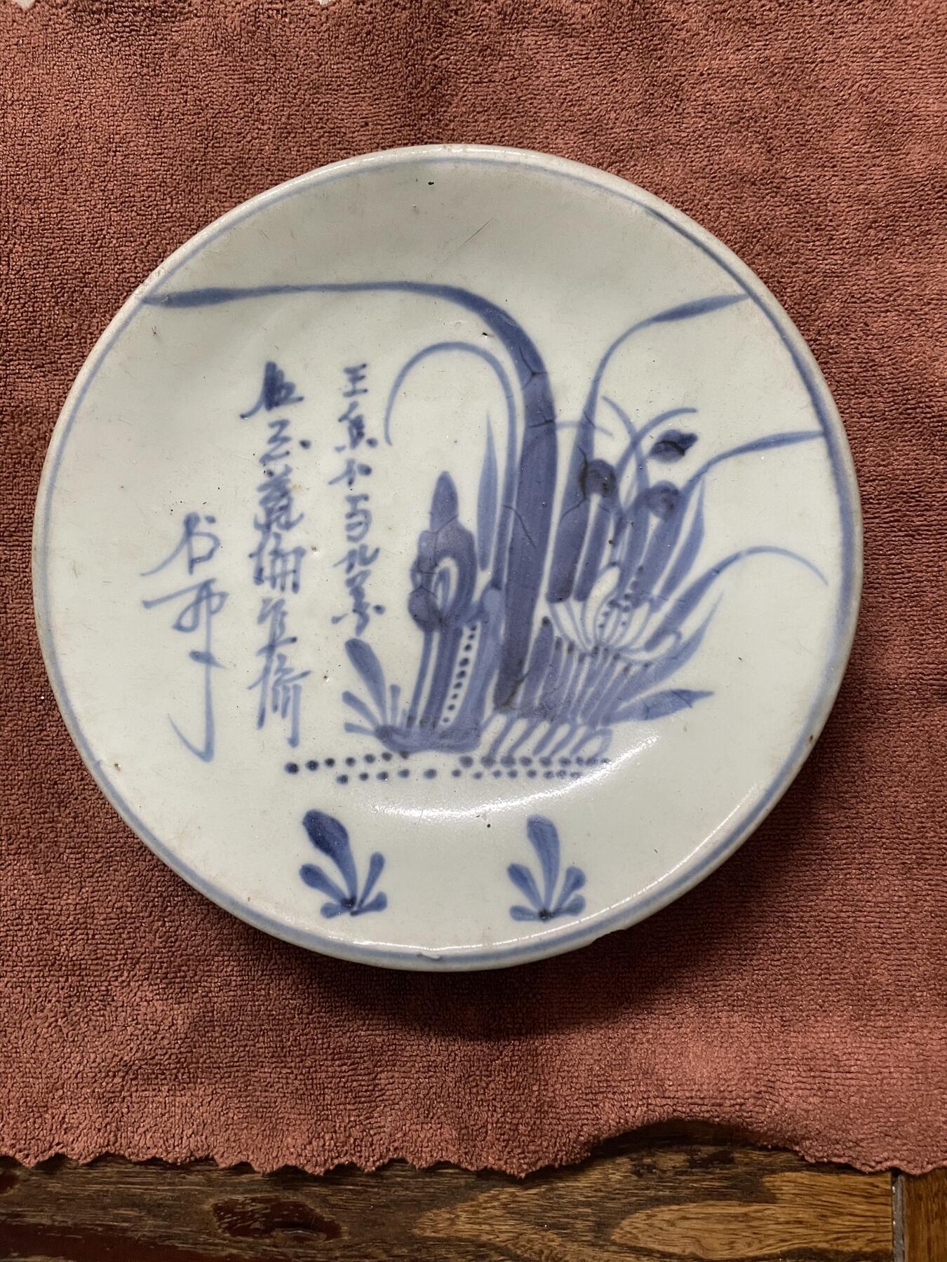 青花碟，碟边有一小飞皮，见图。