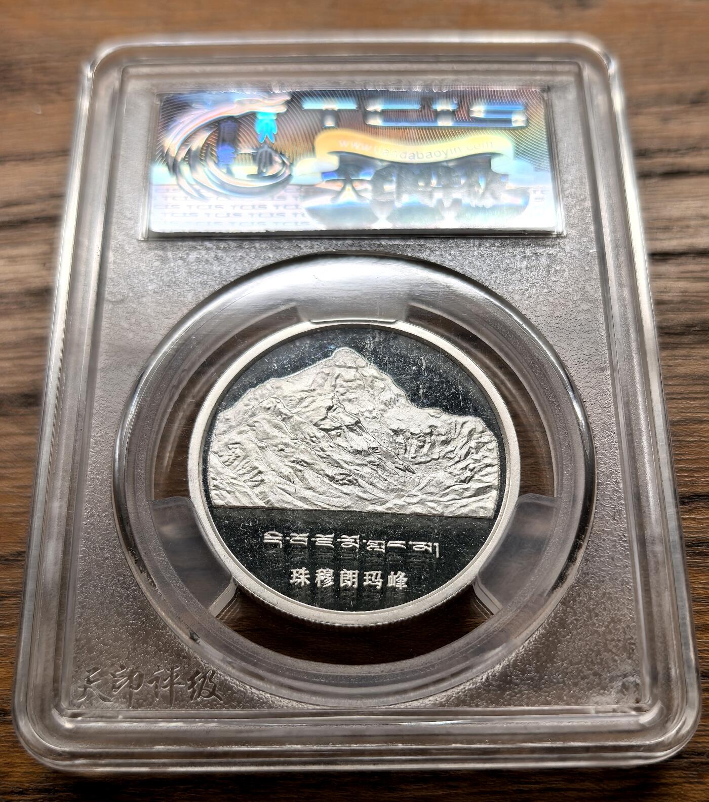 凡希社世界钱币微拍月度大拍（2025/09） 1998西藏纪念银章全品，深圳国宝金币厂出品。