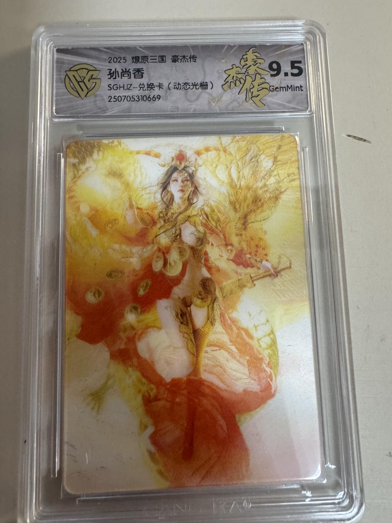亡灵潮玩 蛇年第七场  10月8日20点截拍 【评级卡】燎原三国 刷子 孙尚香光栅 9.5分