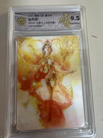 亡灵潮玩 蛇年第七场  10月8日20点截拍 - 【评级卡】燎原三国 刷子 孙尚香光栅 9.5分