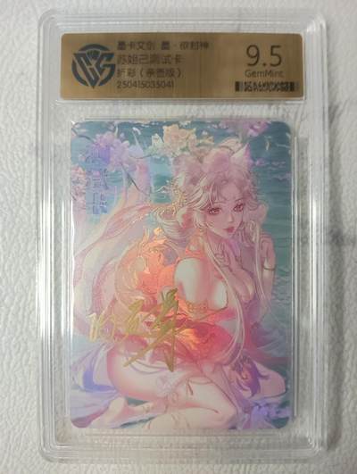 花开卡拍第40期（9月28号周日截拍，品控勿拍!!!拍品不寄存，运费5元，自制卡难免瑕疵，可能存在轻微撞角爆边等出厂瑕疵，品控介意勿拍！） - 墨卡文创 墨欲封神 苏妲己测试卡 亲签折彩 ccg9.5